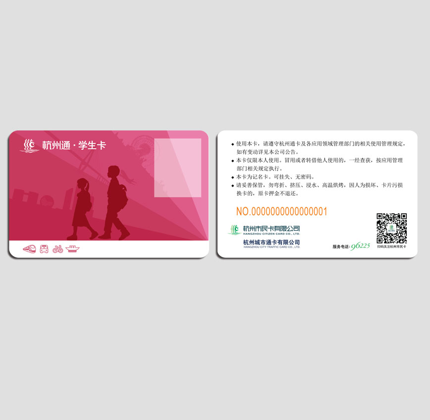 杭州通學生卡