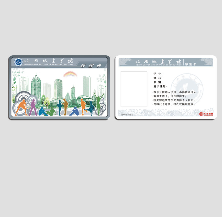河南城建學(xué)院學(xué)生卡